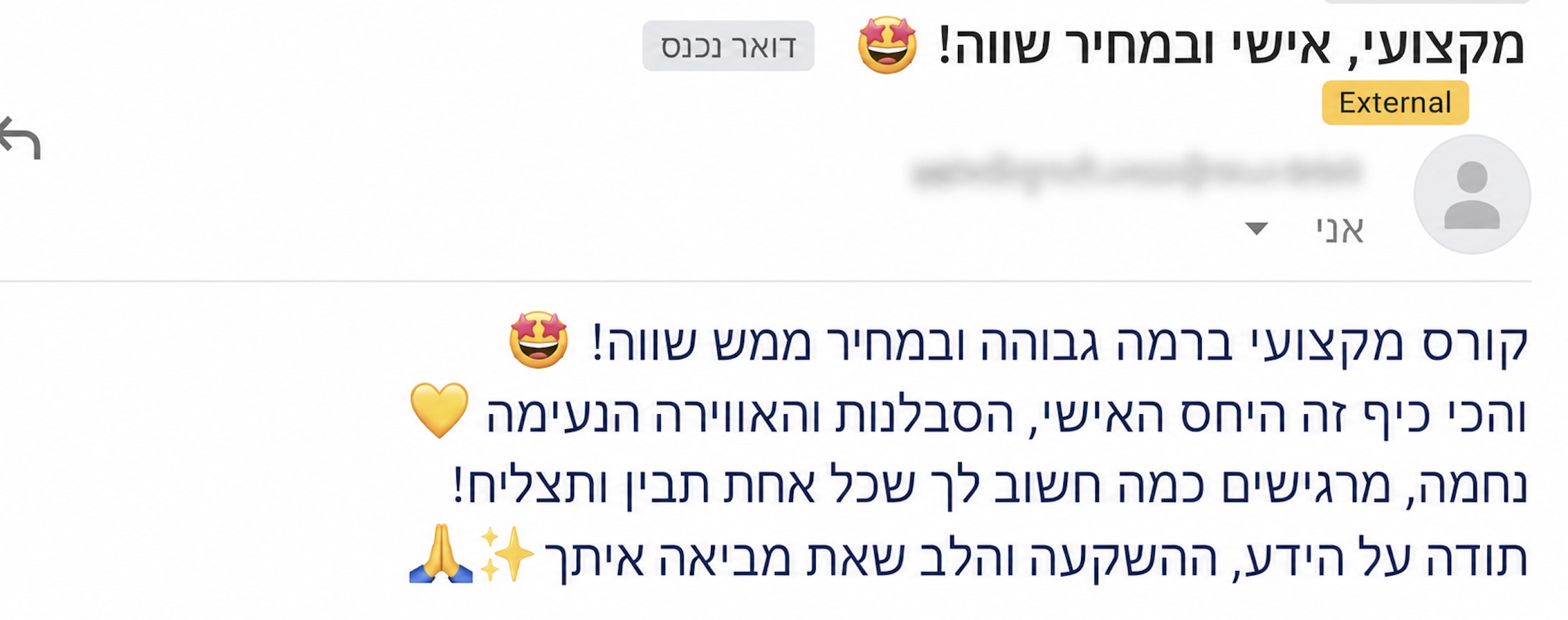מייל: קורס מקצועי ברמה גבוהה ובמחיר שווה
