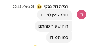 הודעה אחרי שיעור