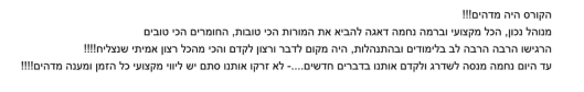 המלצה על המרצות והליווי